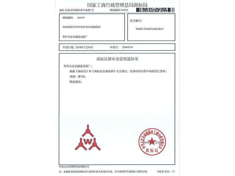 商標證書